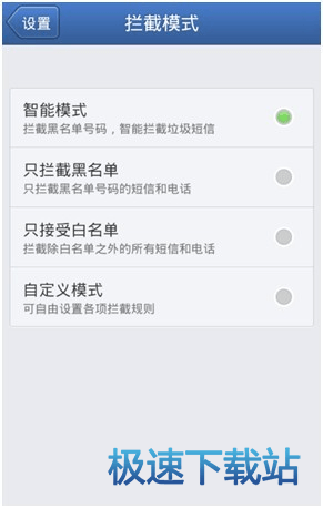 图：骚扰拦截
