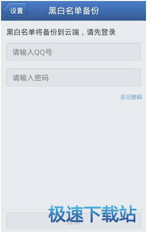 图：骚扰拦截