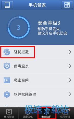 图：骚扰拦截