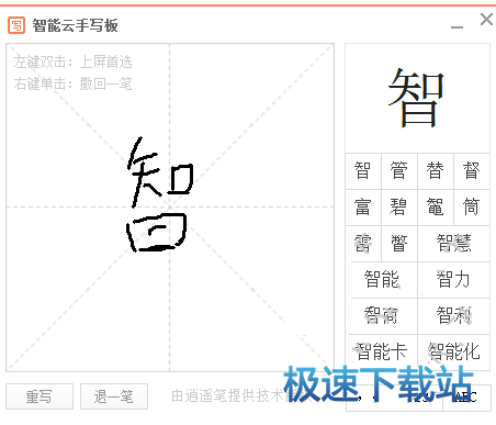 图：手写输入
