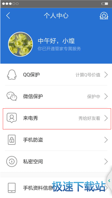 图：来电秀