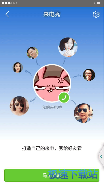 图：来电秀