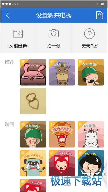 图：来电秀