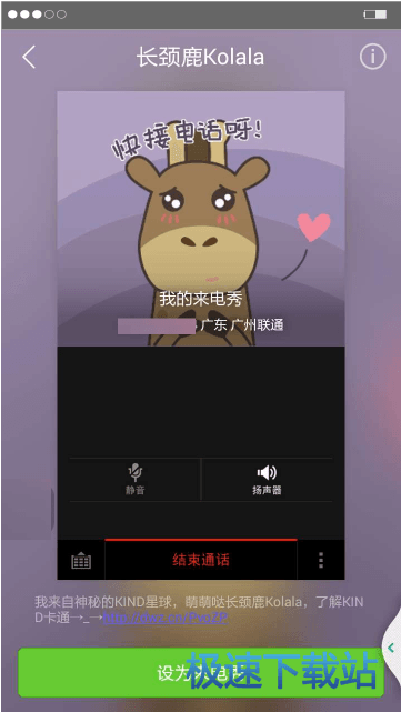 图：来电秀