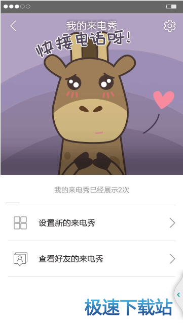 图：来电秀