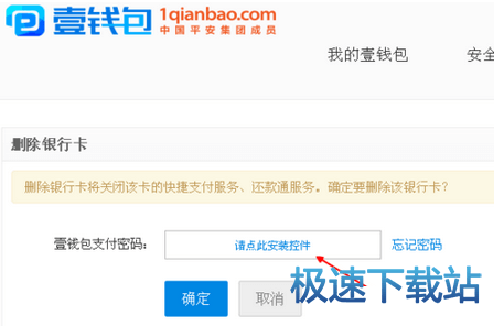 图：解绑银行卡