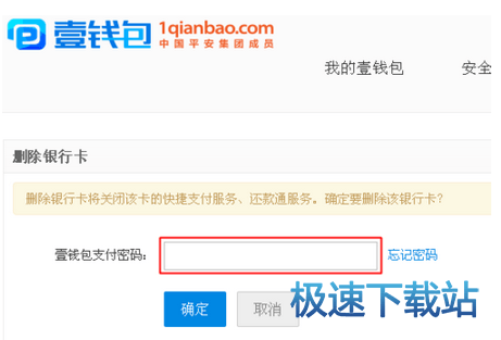 图：解绑银行卡