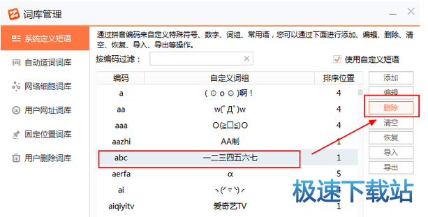 图：自定义短语