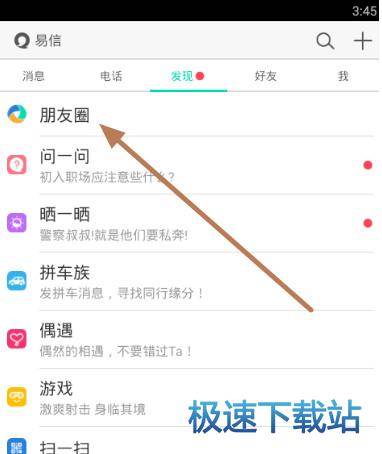 图：朋友圈发语音