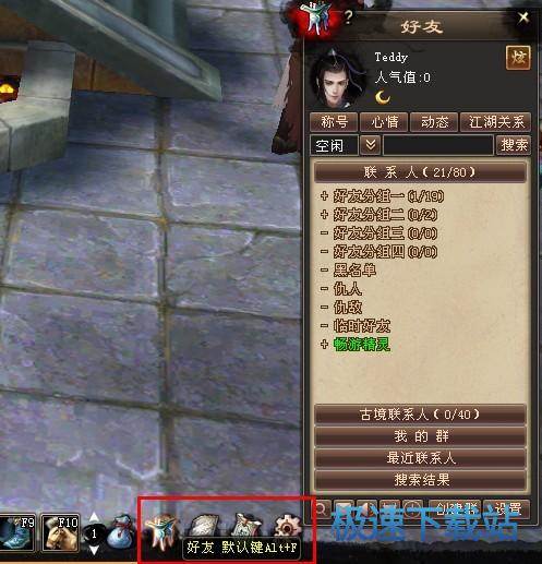 图：好友系统