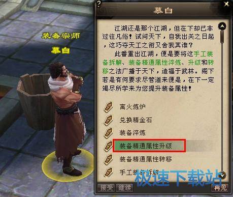 图：装备精通属性升级