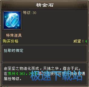 图：装备精通属性升级