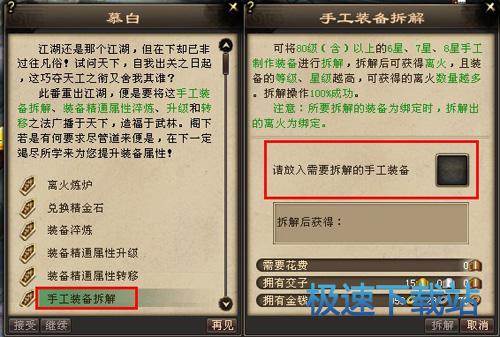 图：手工装备拆解
