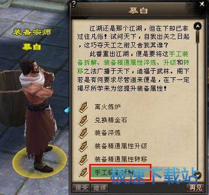 图：手工装备拆解