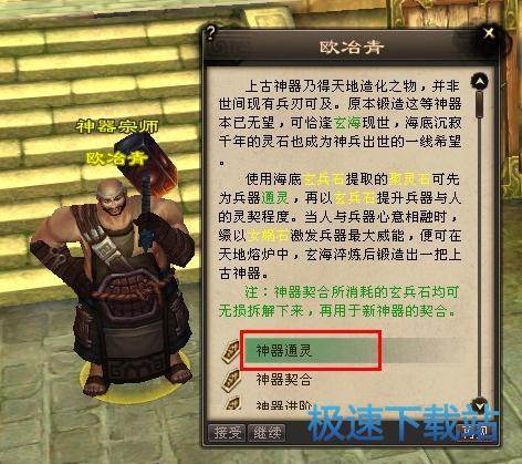 图：神器通灵