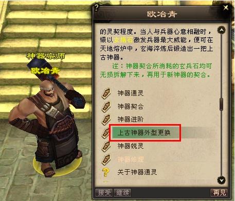 图：上古神器外型更换