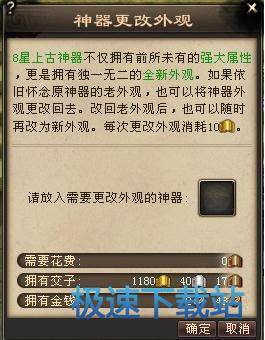 图：上古神器外型更换