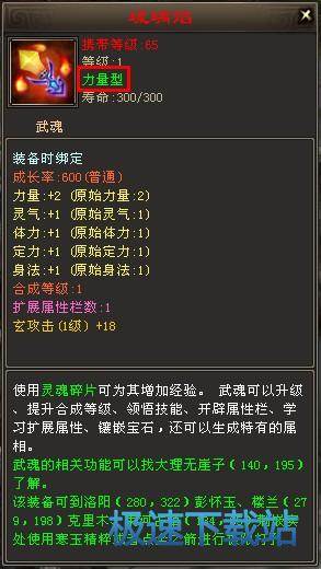 图：武魂系统