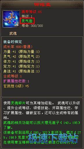 图：武魂系统