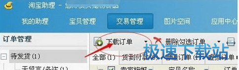 图：打印快递单