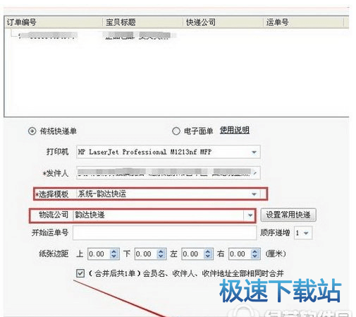 图：打印快递单