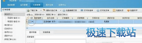 图：打印快递单