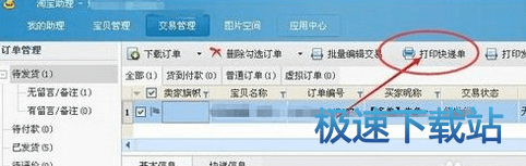 图：打印快递单