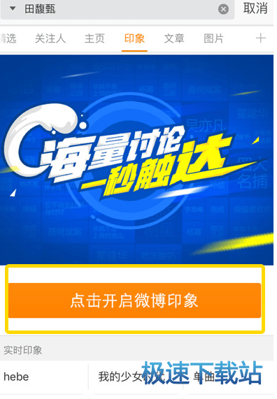 图：查看印象