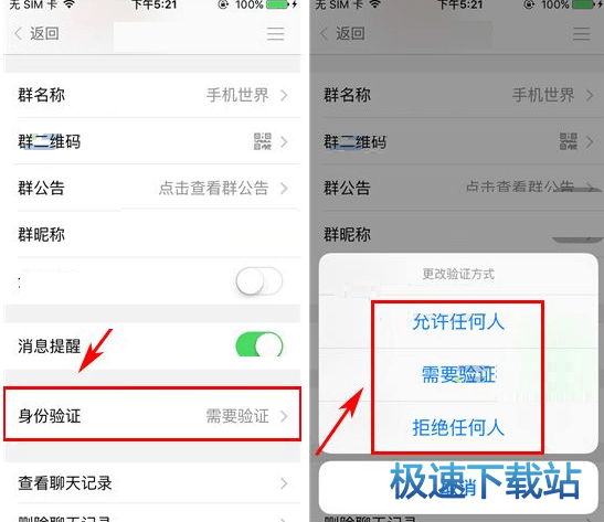 图：群验证
