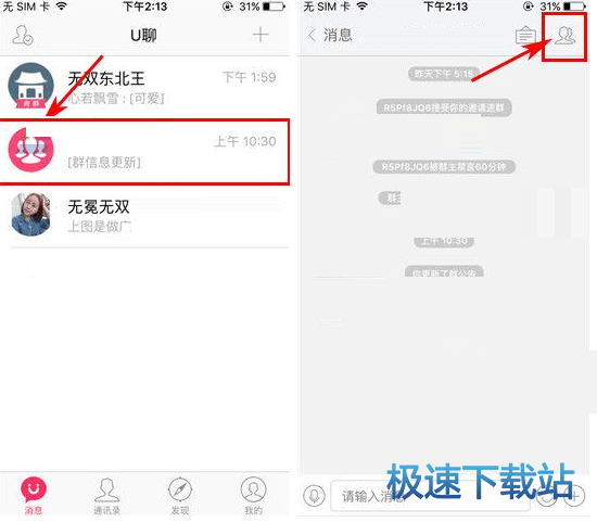 图：解散群组