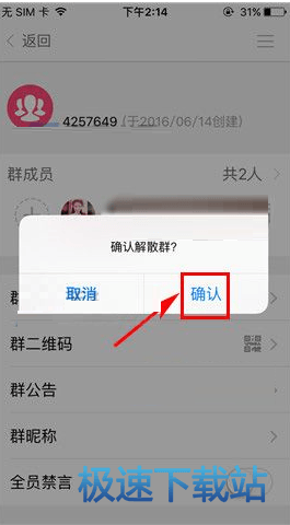 图：解散群组