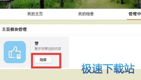 图：隐藏赞