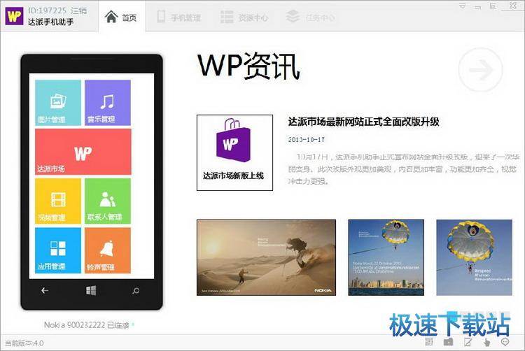 图：连接手机