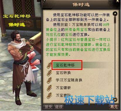 图：宝石乾坤移