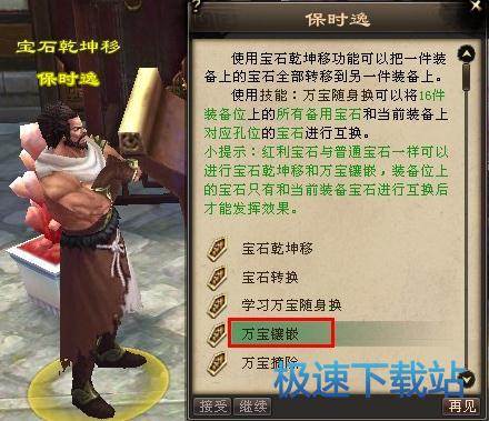 图：万宝镶嵌