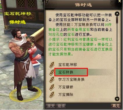 图：宝石转换