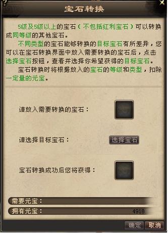 图：宝石转换