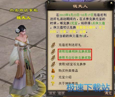 图：重楼肩兑换