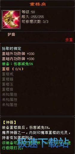图：重楼肩兑换