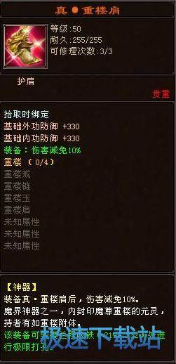 图：重楼肩兑换
