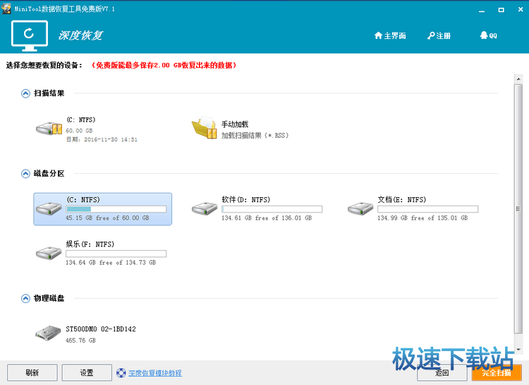 图：恢复回收站数据