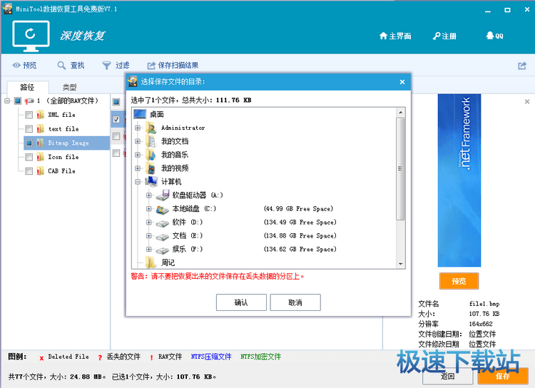 图：恢复回收站数据