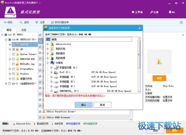图：恢复格式化数据