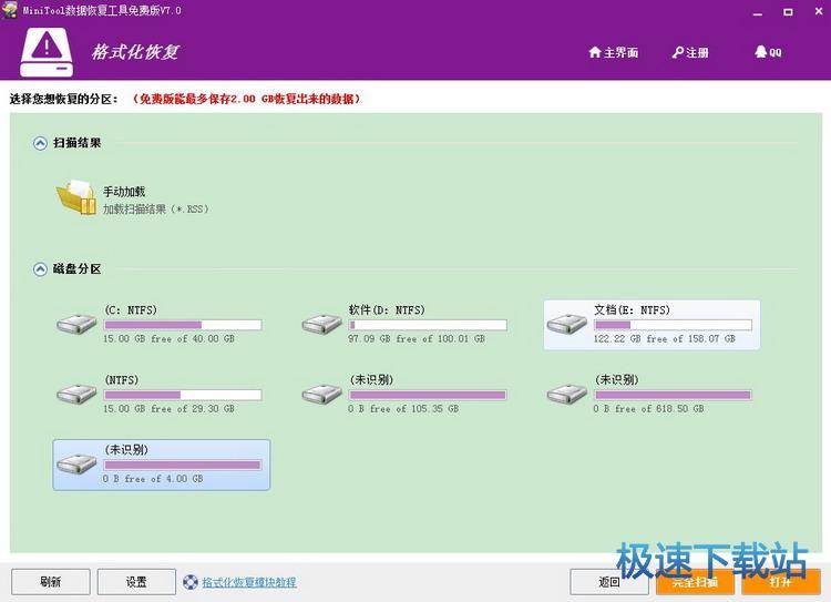 图：恢复RAW分区数据