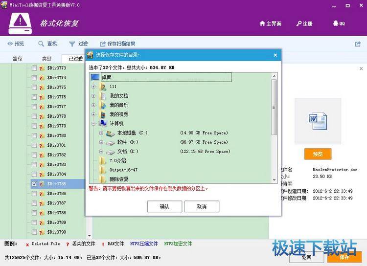 图：恢复RAW分区数据