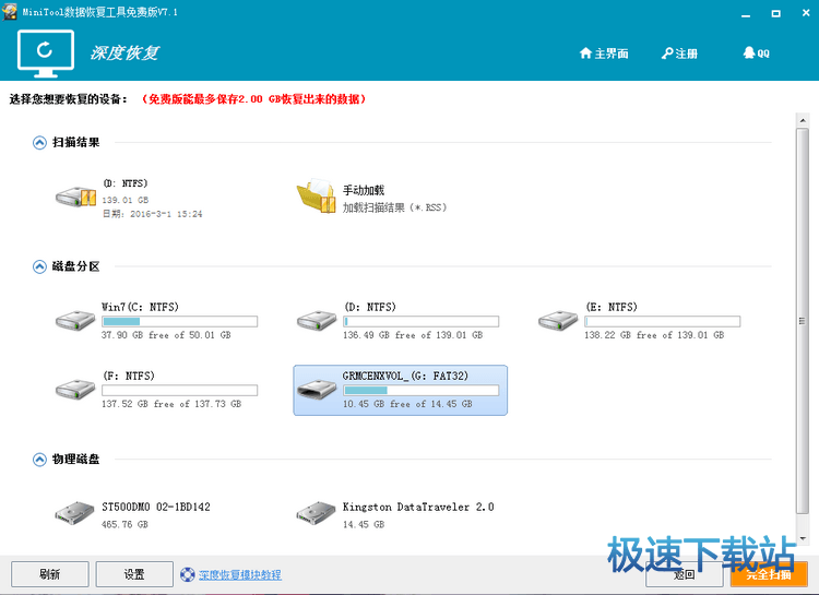 图：恢复录音笔数据