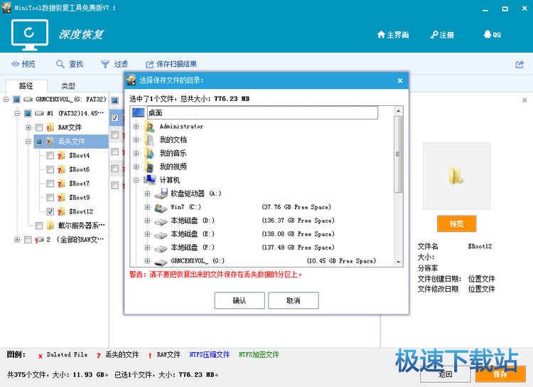 图：恢复录音笔数据