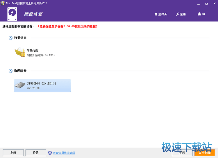 图：恢复分区数据