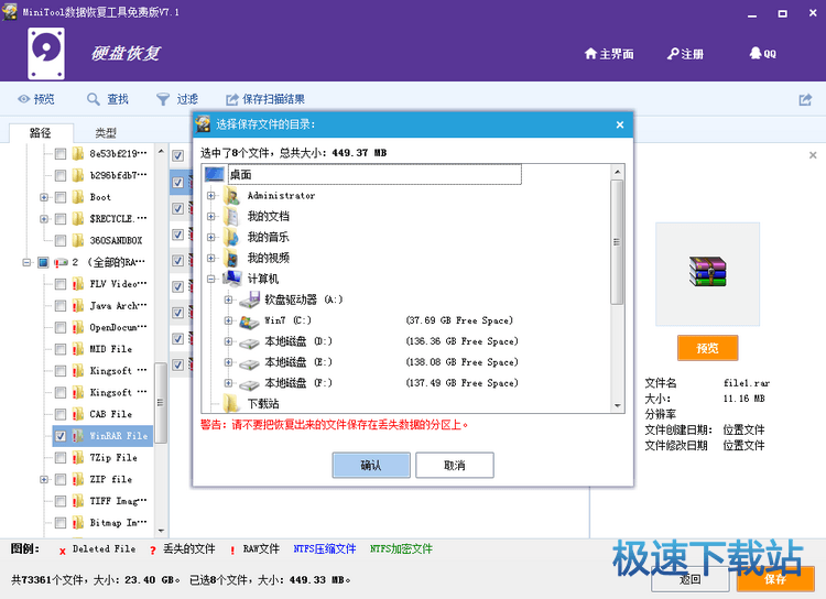 图：恢复分区数据