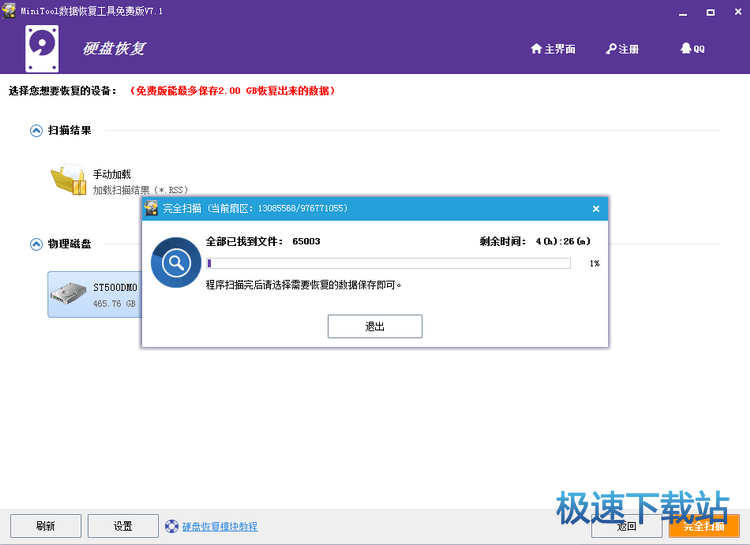 图：恢复分区数据